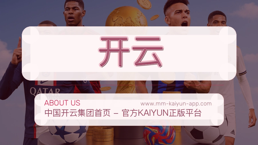 开云